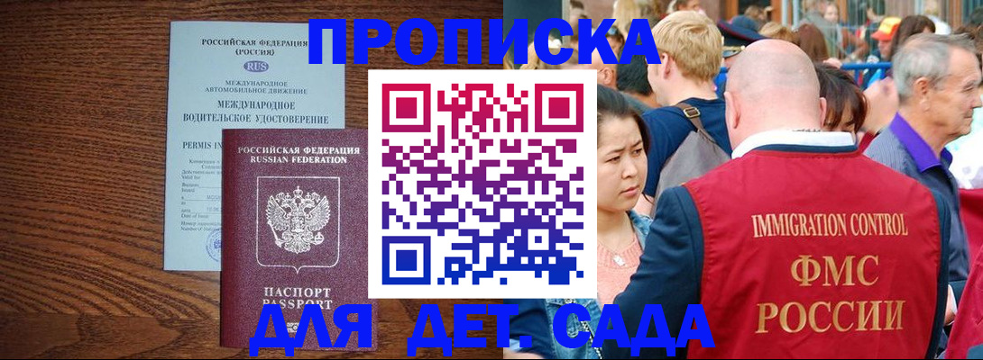 прописка регистрация в Котовске