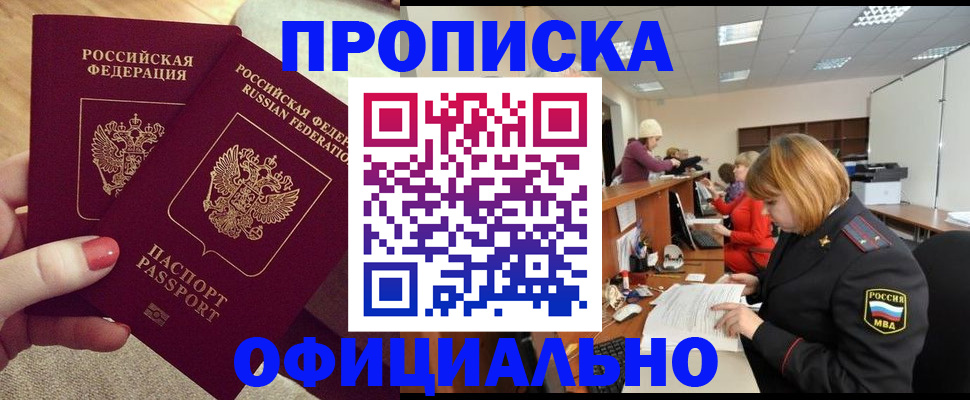 временная регистрация адрес в Котовске
