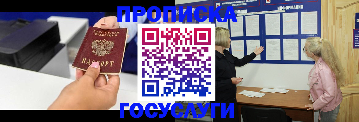 временная регистрация купить в Котовске