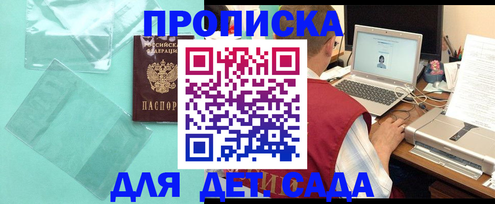 временная регистрация в Котовске
