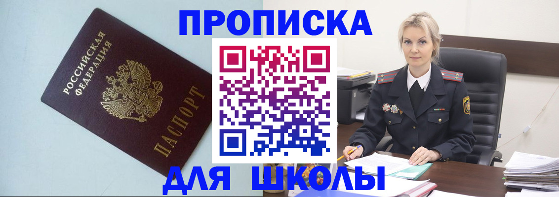 временная регистрация в Котовске