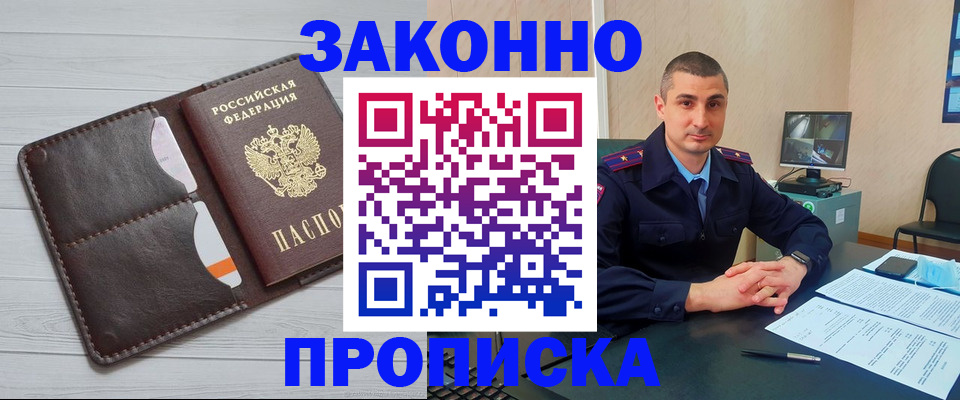 временная регистрация купить в Котовске