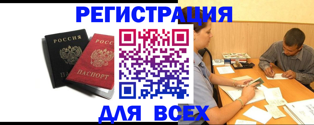 прописка в квартире в Котовске