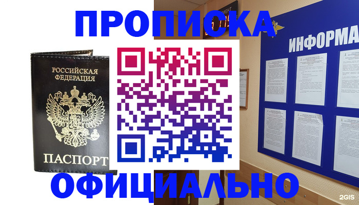 где прописаться в Котовске