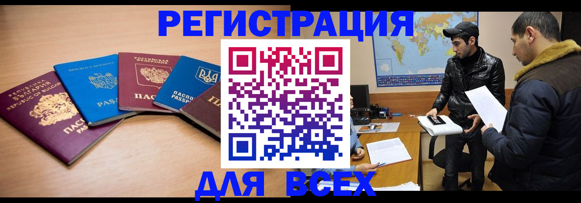 прописка для школы в Котовске